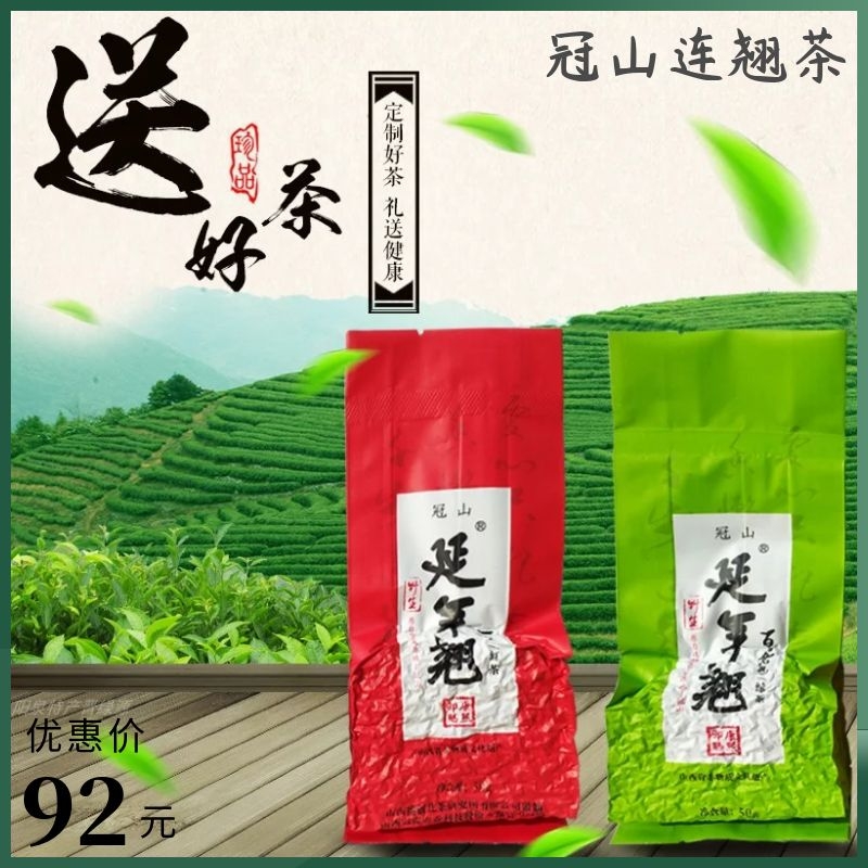 山西药茶平定冠山野生非遗产连翘茶叶红茶绿茶100g组合包装送礼