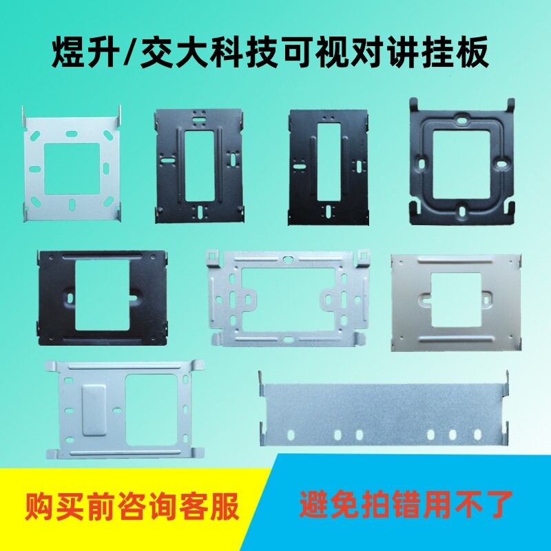 煜升楼宇可视对讲支架挂板底座