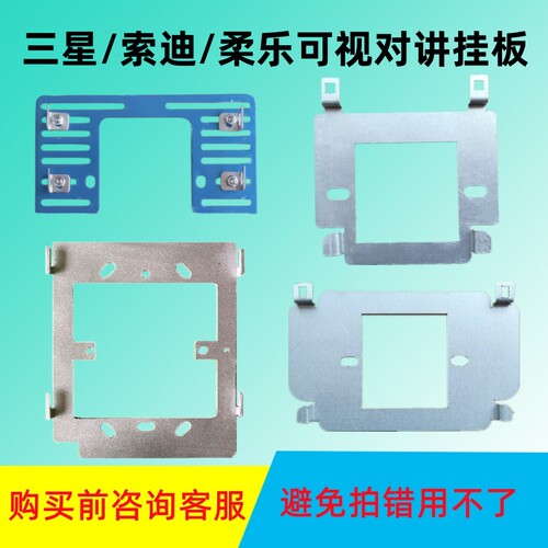 柔乐楼宇可视对讲支架挂板底座