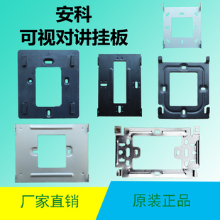 Anchor安科ET-366LM室内机挂板楼宇可视对讲门铃门禁分机电话底座