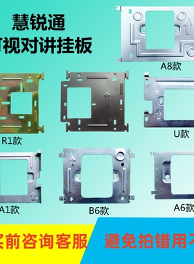 WRT慧锐通A7S-801CD8S7挂板可视对讲支架电话门铃背板门禁底座架