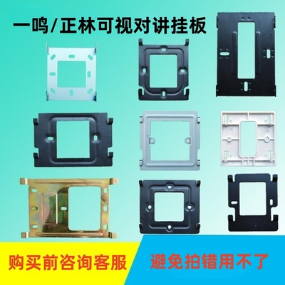 正林楼宇可视对讲支架挂板