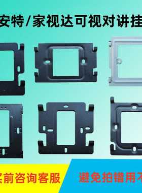佛安特FAT3000MVX8室内机家视达楼宇可视对讲机门铃挂板支架技防