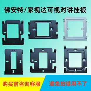 佛安特FAT3000MVX8室内机家视达楼宇可视对讲机门铃挂板支架技防