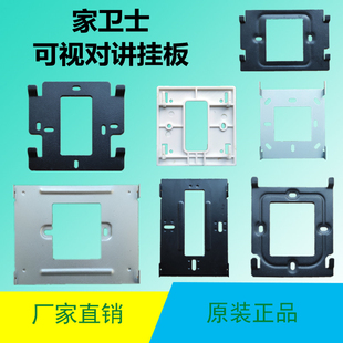 家卫士可视对讲分机挂板JS-2009-2MFVCHK1门铃门禁电话室内底座架