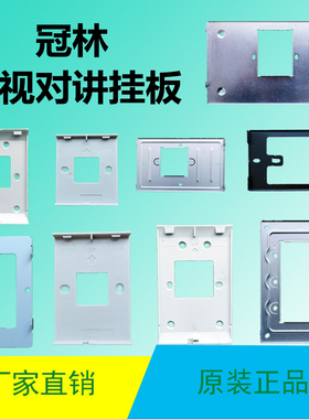 冠林AH8-E81可视对讲背板D7AH1-F3VC门铃门禁电话支架AH3-D7挂板