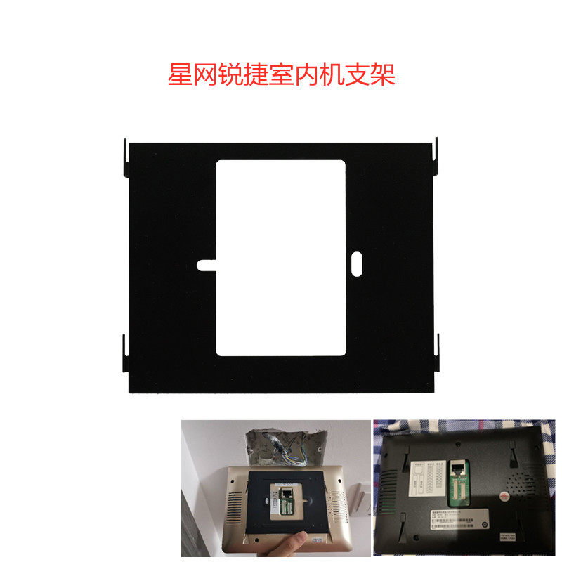 星网锐捷楼宇室内机支架D