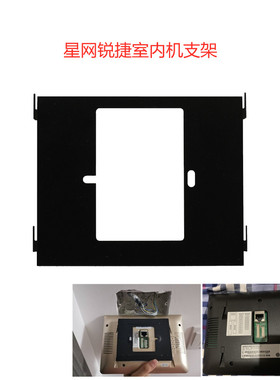 星网锐捷楼宇室内机支架DH-X30-EV可视对讲门铃挂板门禁电话挂钩