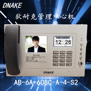 厦门DNAKE狄耐克楼宇可视对讲单元门禁AB-608C-A-4-S2管理机