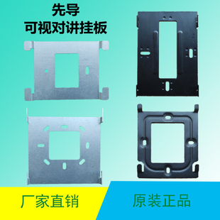 AVC先导视讯68R室内机挂板28C楼宇可视对讲支架门铃门禁电话底座