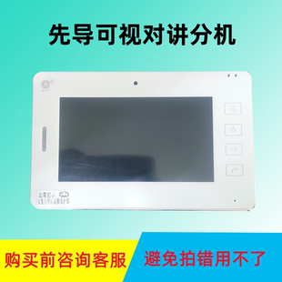 先导视讯楼宇可视对讲AVC-68R10C电话室内机门铃挂板挂件底座技防