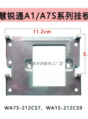 wrt慧锐通W7S-21C2AS7 212CD8S可视对讲门铃分机电话挂板支架底座