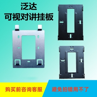 FARBELL泛达家用可视对讲HT68-S室内分机T5V9楼宇门铃VH8挂板支架