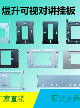 煜升308BV室内机挂板楼宇可视对讲门铃支架328BV分机40C7电话底座