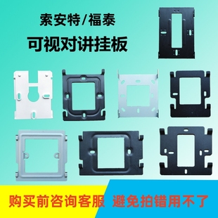 索安特SAT11室内分机支架楼宇 福泰KSC600AM可视对讲门铃挂架技防