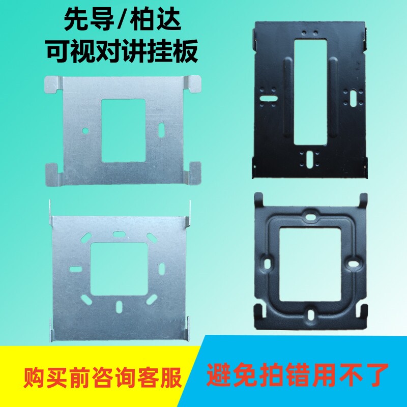 先导楼宇可视对讲支架挂板底座