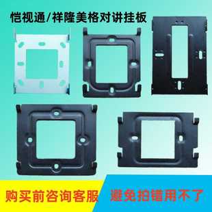 恺视通可视对讲KST-86室内机支架祥隆美格楼宇门铃电话底座挂技防