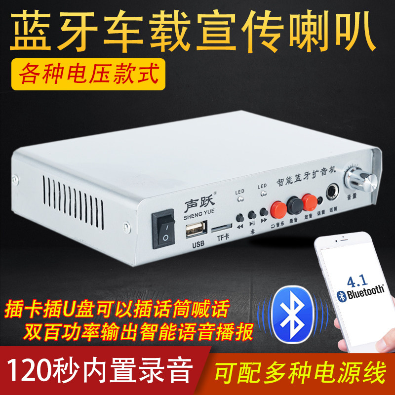 12V24V90V车载蓝牙录音插卡叫卖喇叭主机车用功放机插内存卡放音
