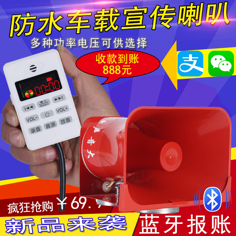 防水蓝牙户外多功能大功率车载宣传叫卖喇叭车用喊话器高音扩音器