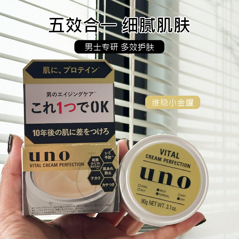 日本 uno/吾诺男士专属面霜脸部补水保湿控油五合一乳霜