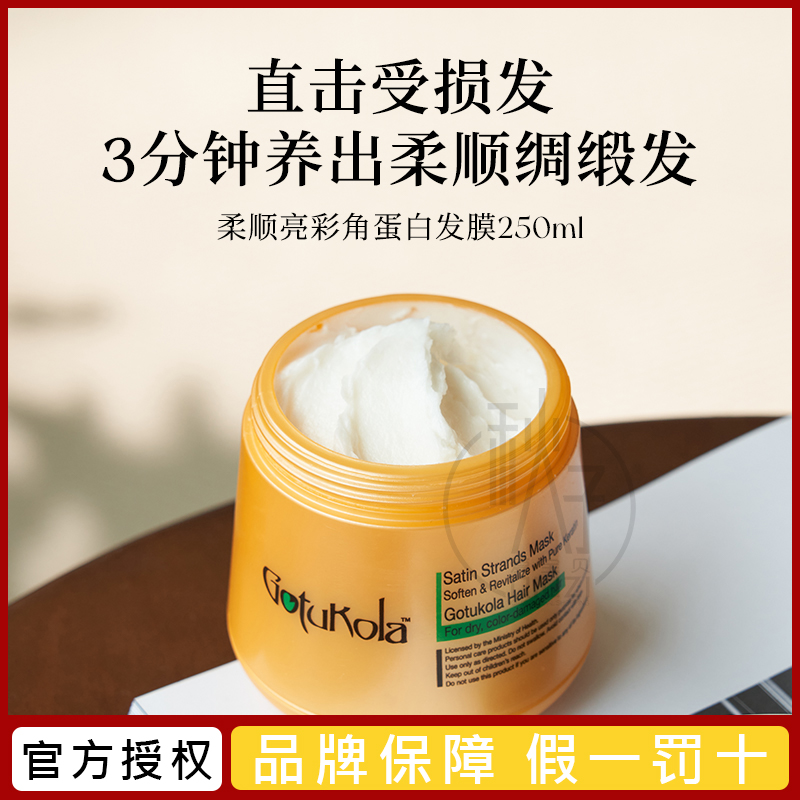 带防伪码!Gotukola狗头发膜
