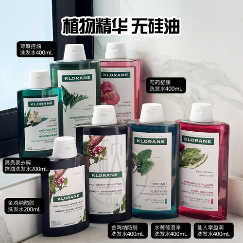 KLORANE/康如金鸡纳洗发水护发素