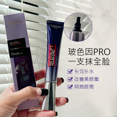 到27年！【亚太版】L'OREAL欧莱雅眼霜紫熨斗30ml 新版第二代30ml