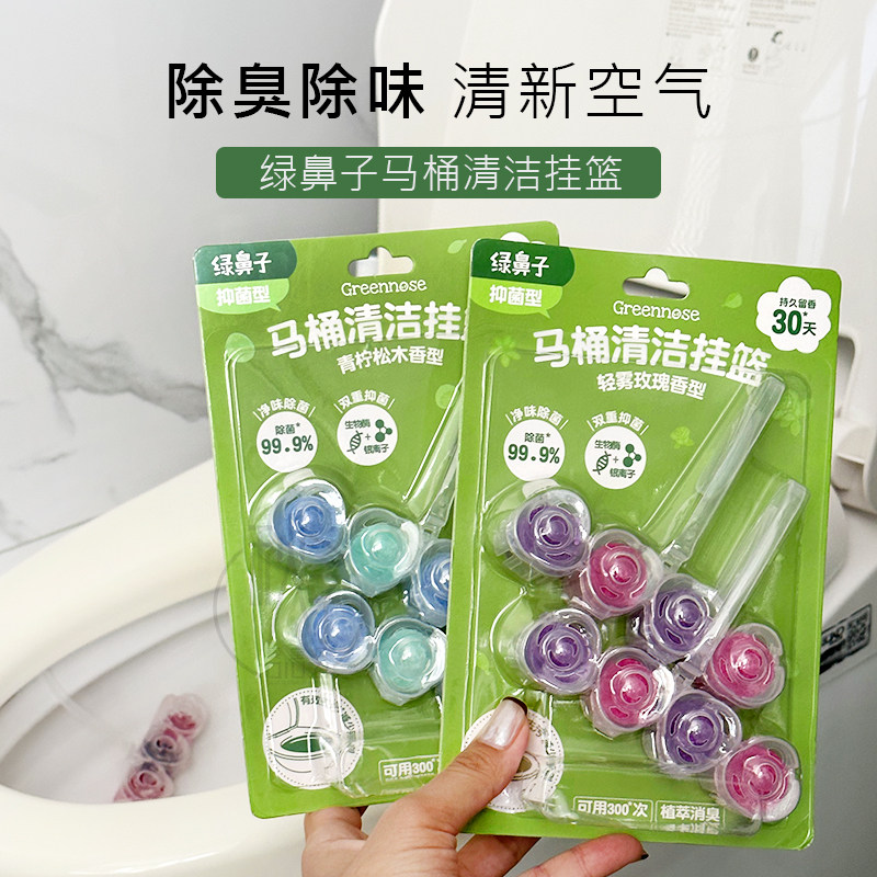 绿鼻子马桶清洁剂挂球洁厕球厕所泡泡洁厕灵去污留香除臭芳香挂球,洗护清洁剂/卫生巾/纸/香薰,马桶清洁剂/洁厕剂,淘宝优惠券,粉丝福利购,淘宝优惠卷