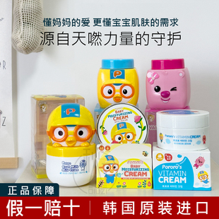 韩国Pororo啵乐乐婴幼儿童山羊奶面霜宝宝专用滋润霜四季补水保湿