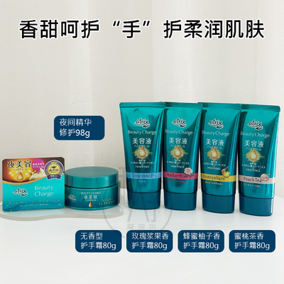 日本进口atrix花王护手霜夜间水蜜桃子长效保湿滋润补水秋冬男女