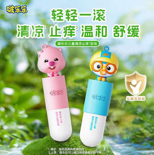 韩国啵乐乐驱蚊液儿童手环扣宝露露蚊虫叮咬止痒防蚊喷雾贴紫草膏