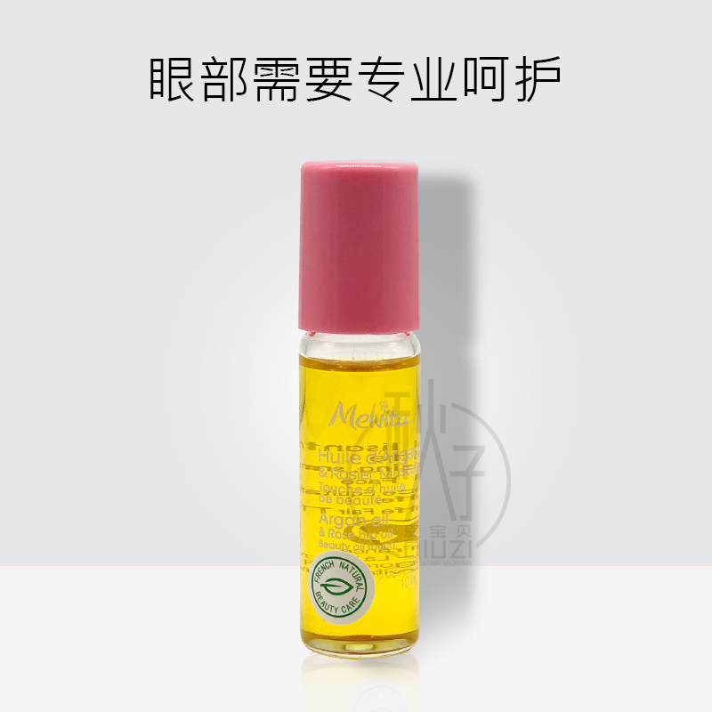 Melvita蜜葳特玫瑰眼油眼部精华滚珠滚去干细纹黑眼圈保湿10ML-封面