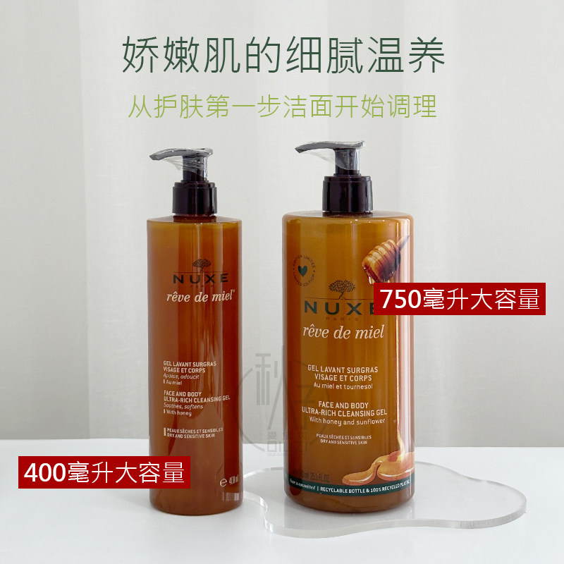 法国欧树蜂蜜洁面凝胶400ml/750ml洗面奶啫喱补水保湿温和清洁新