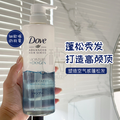 现货！日本DOVE多芬洗发水露护发素蓝色日版空气感丰盈蓬松控油