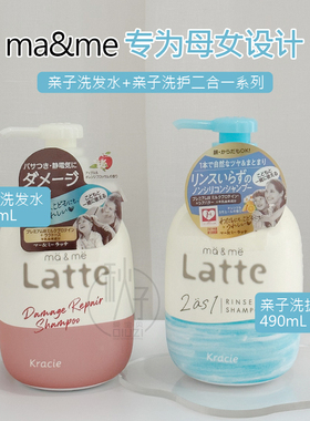 日本 Kracie/肌美精latte氨基酸儿童学生洗发水护发素亲子全家用
