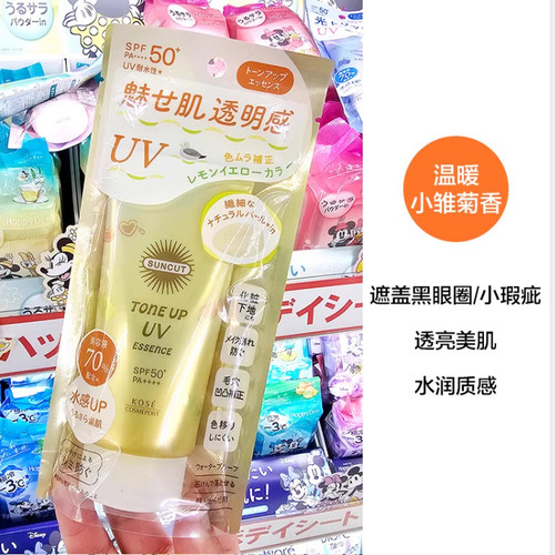 24新日本KOSE高丝suncut防晒乳润色水润光泽美肌透明感隔离防晒霜