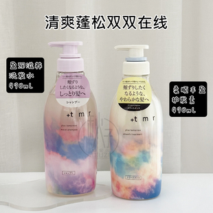 日本缇茉柔+tmr柔顺丰盈洗发水470ml控油强韧修护发丝0硅油洗头露
