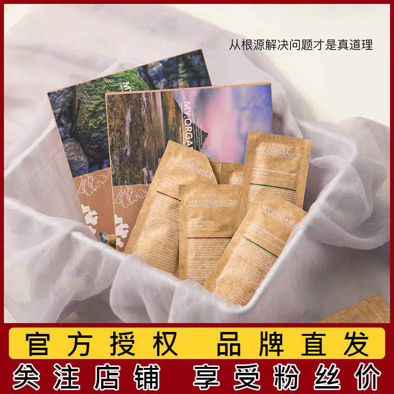 品牌方发】章小蕙推荐my organics发泥头发泥膜舒缓镇定减少皮脂