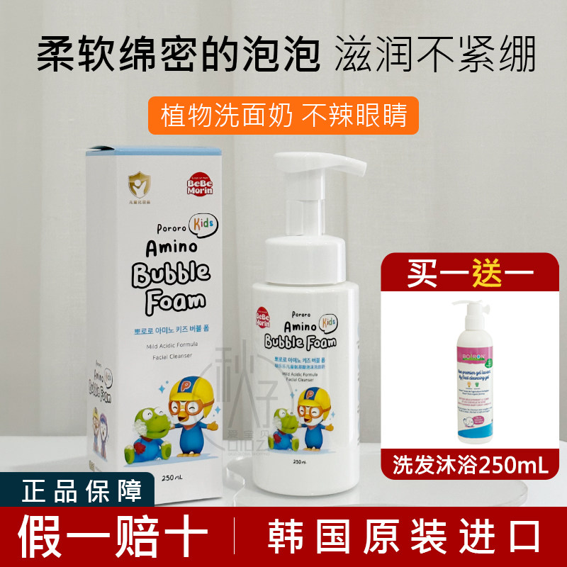 买1送1】韩国啵乐乐儿童氨基酸泡泡洁面乳洗面奶3-12温和保湿无泪