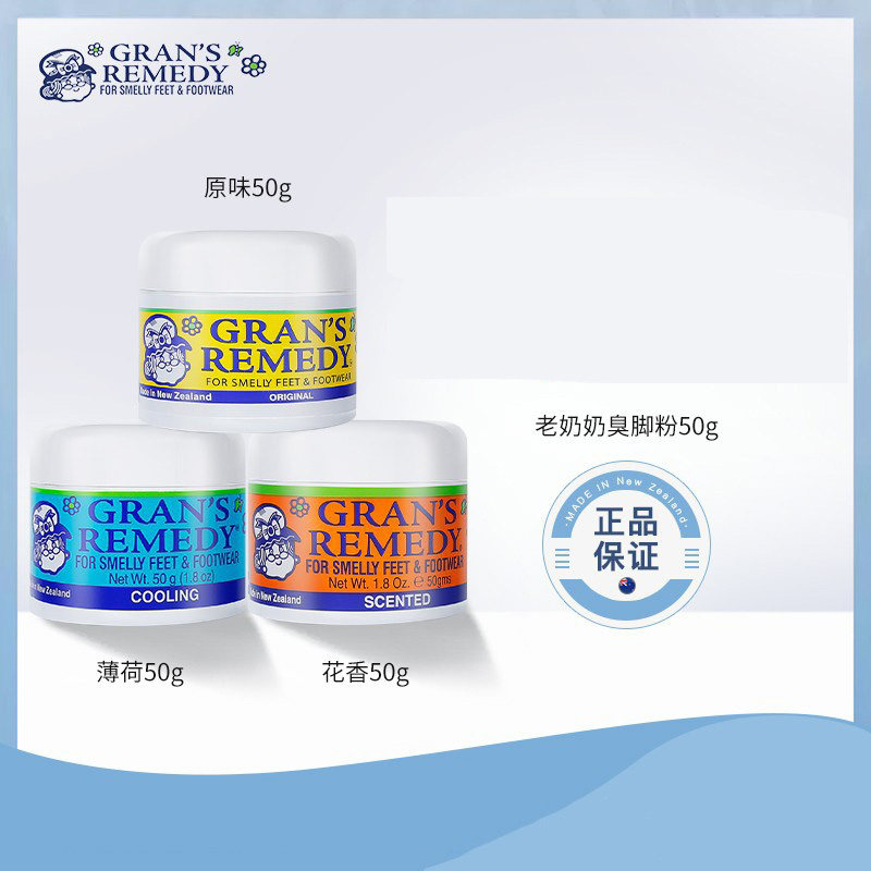 新西兰GRANSREMEDY老奶奶臭脚粉撒鞋粉臭去脚汗男女现货50g