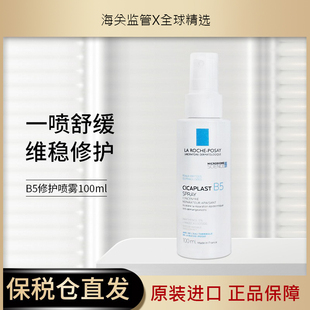 理肤泉B5多效修复液体喷雾100ml补水修护舒缓绷带水爽肤精华水