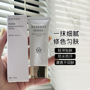 日本原装进口艾天然Attenir防晒霜乳女清爽不油腻干皮敏感肌可用