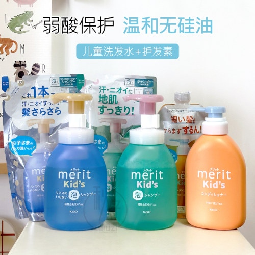 25年新版 日本花王merit儿童洗护泡沫柔顺洗发水330ml护发素360ml
