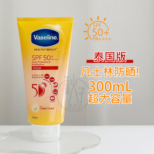 凡士林军训防晒霜SPF50300ml
