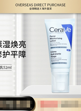 法国--CERAVE适乐肤pm乳液发光面霜烟酰胺保湿神经酰胺52g到29年