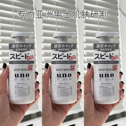 日本吾诺UNO男士泡沫型按压洗面奶清洁保湿控油清爽洁面乳150ml