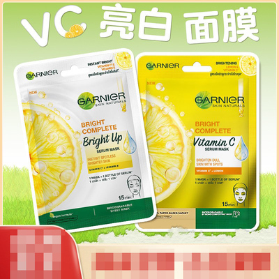 【现货直发】泰国GARNIER卡尼尔377亮白面膜黄色柠檬VC白色亮肤