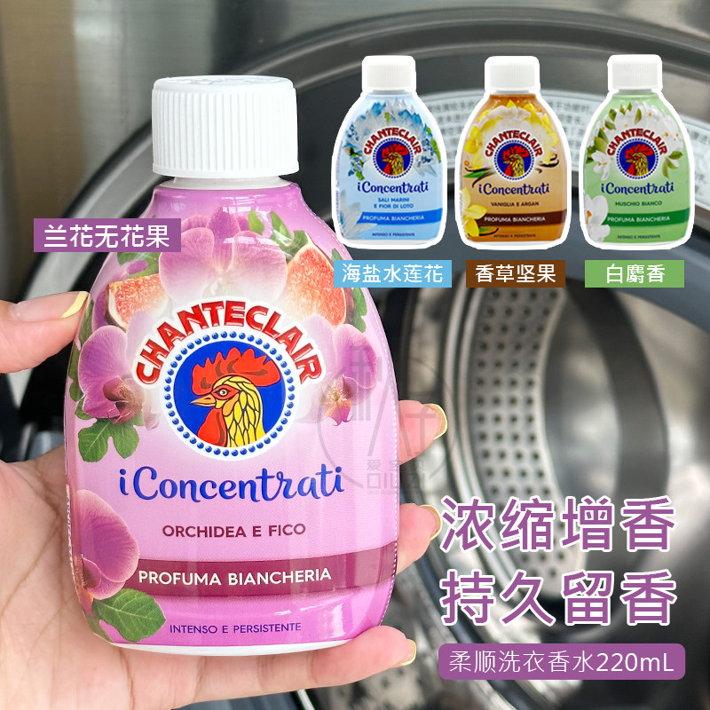 洗衣香水 意大利鸡头留香持久香味衣物除螨护衣柔顺洗衣香水神器