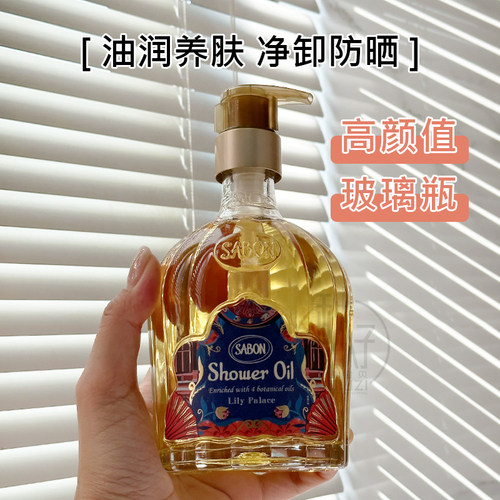 花果香调~SABON萨邦香氛沐浴油露白茶琉璃百合450ml 保湿芳香清洁