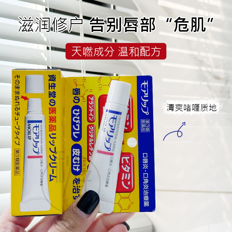 日本资生堂moilip唇膏口唇炎修复补水保湿滋润防干裂起皮润唇膏8g